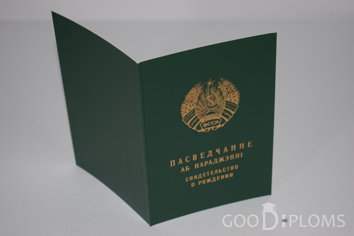 Белорусское Свидетельство о рождении - обратная сторона - Ижевск