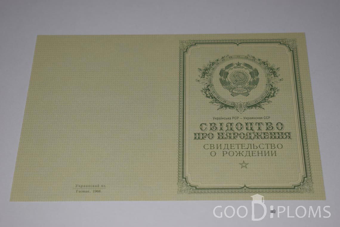 Свидетельство о Рождении Украинской ССР - Обратная сторона - Ижевск