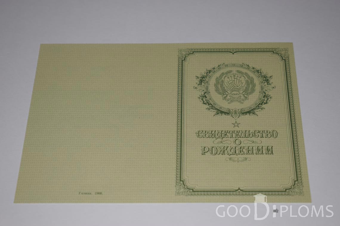 Свидетельство о Рождении - Обратная сторона - Ижевск