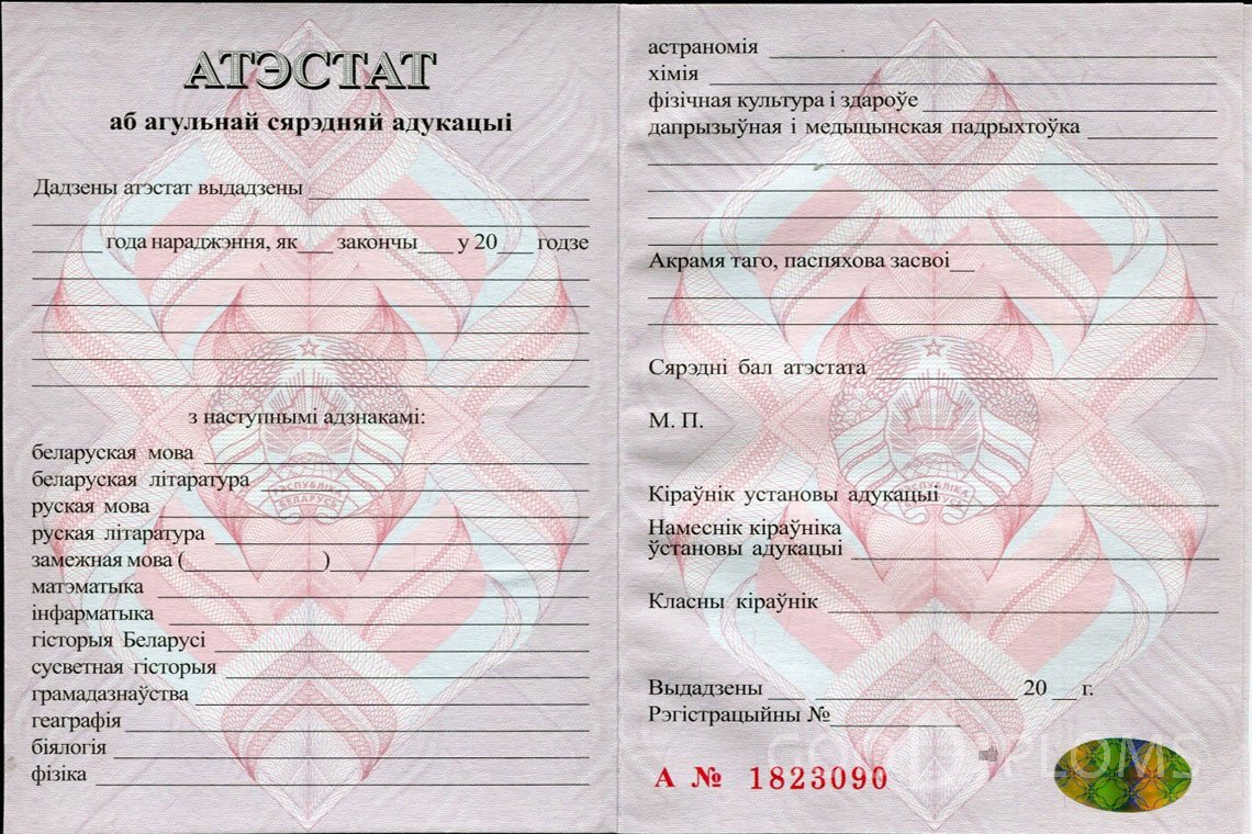 Белорусский аттестат за 11 класс - Ижевск