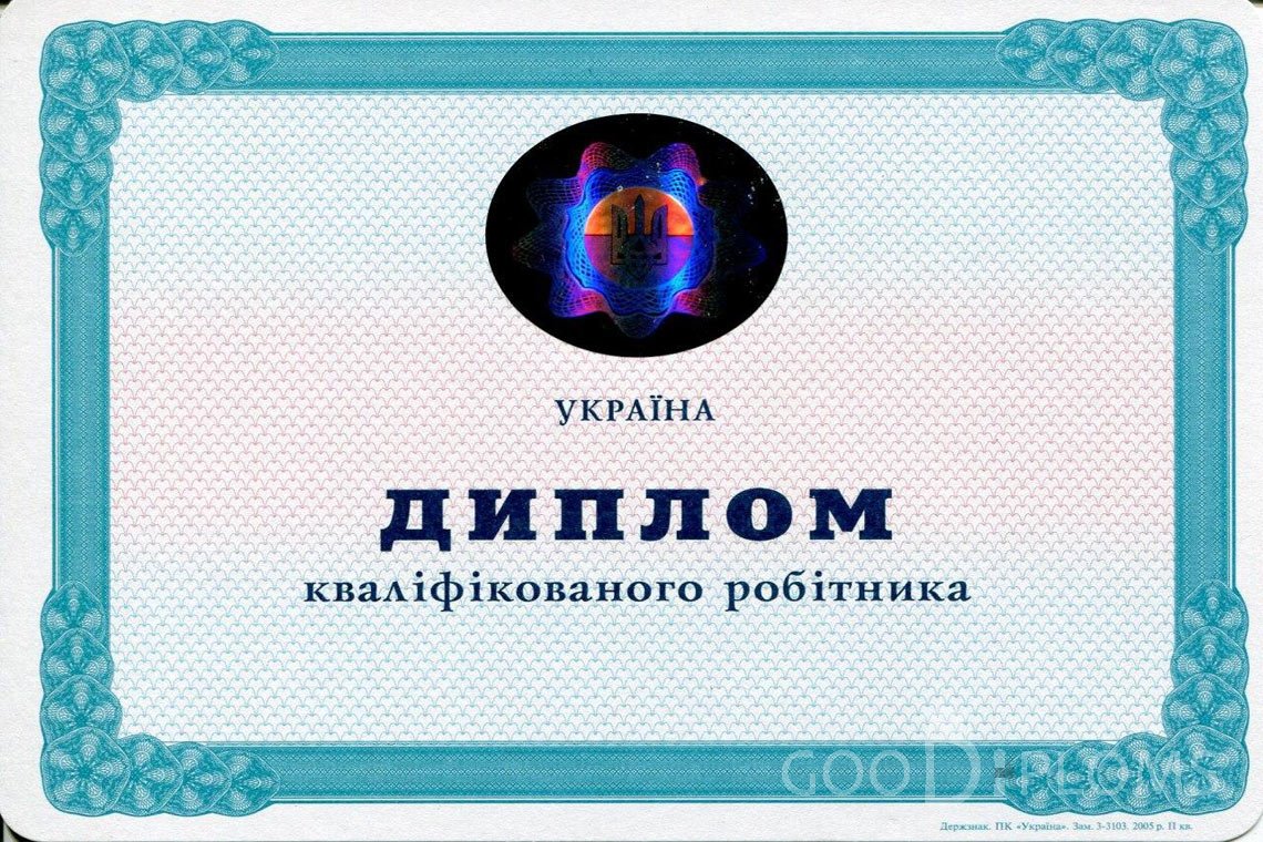 Украинский диплом пту - Ижевск